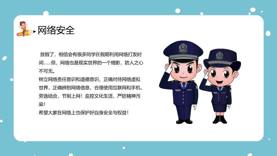 儿童雪景互动冬季寒假安全提醒PPT模板2