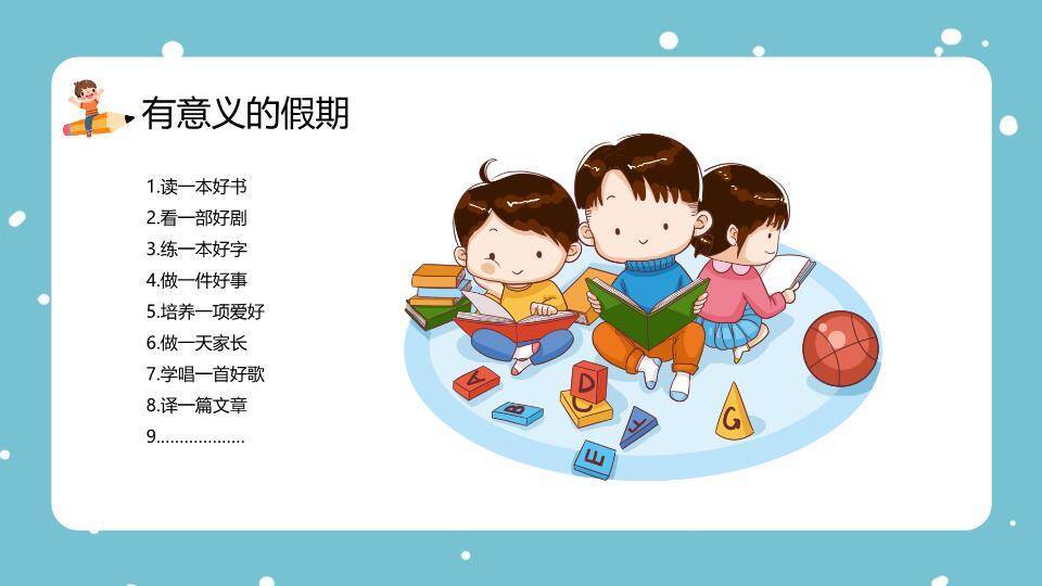 儿童雪景互动冬季寒假安全提醒PPT模板3