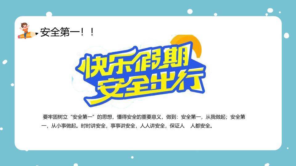 儿童雪景互动冬季寒假安全提醒PPT模板4