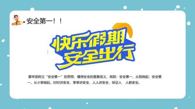 儿童雪景互动冬季寒假安全提醒PPT模板4