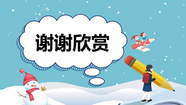儿童雪景互动冬季寒假安全提醒PPT模板5