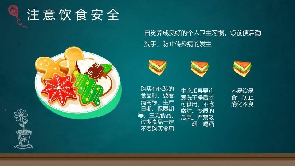 水彩家庭彩虹寒假安全家长信PPT模板8