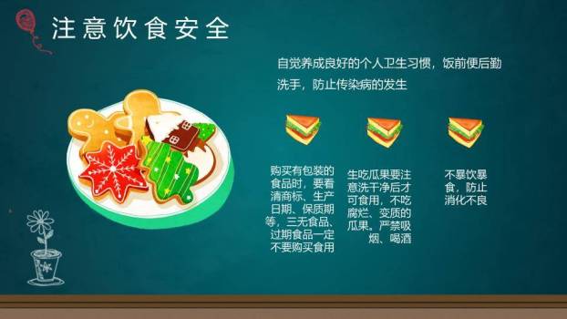 水彩家庭彩虹寒假安全家长信PPT模板8