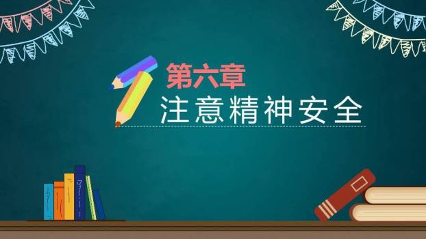 水彩家庭彩虹寒假安全家长信PPT模板9