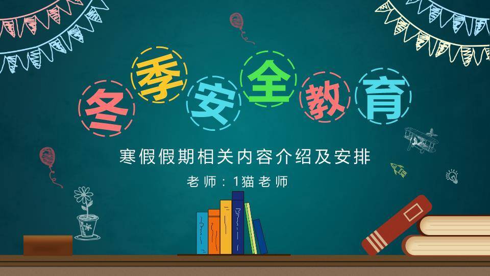 水彩家庭彩虹寒假安全家长信PPT模板0