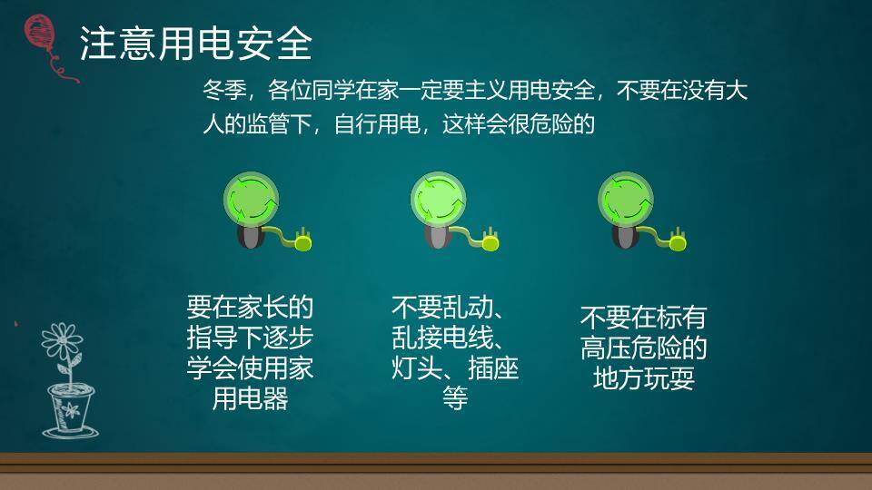 水彩家庭彩虹寒假安全家长信PPT模板2