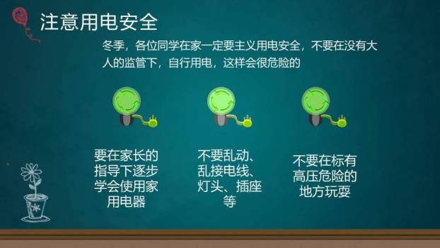 水彩家庭彩虹寒假安全家长信PPT模板2