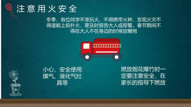 水彩家庭彩虹寒假安全家长信PPT模板4