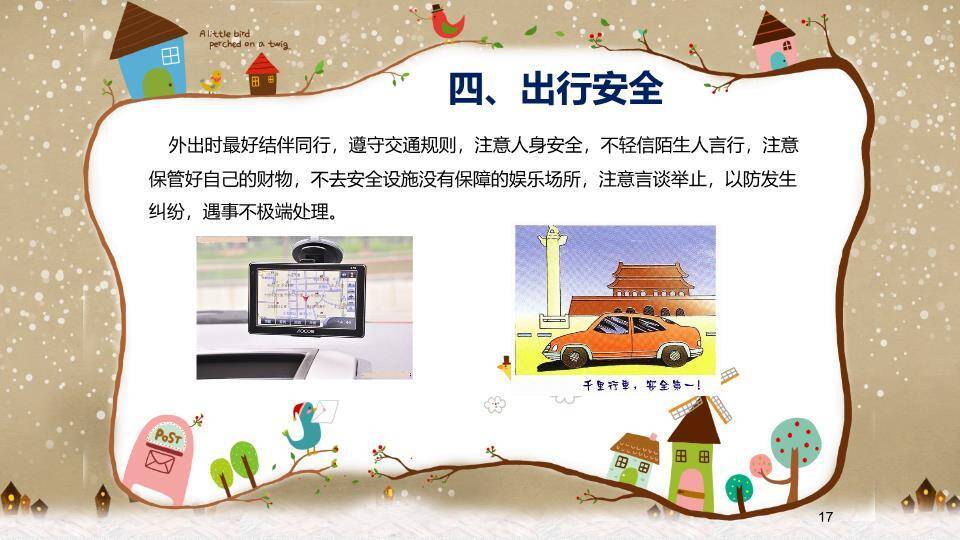 剪纸星空书本寒假安全出行PPT模板8