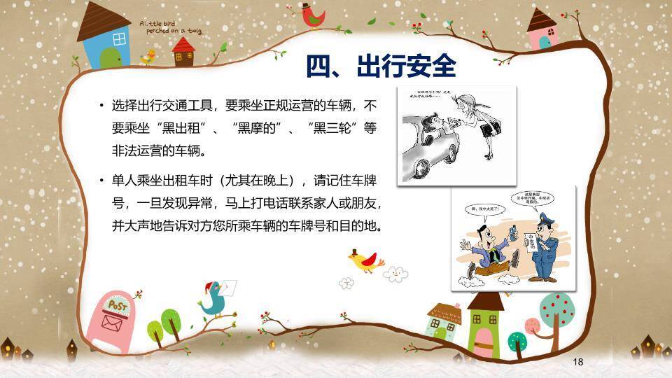 剪纸星空书本寒假安全出行PPT模板9