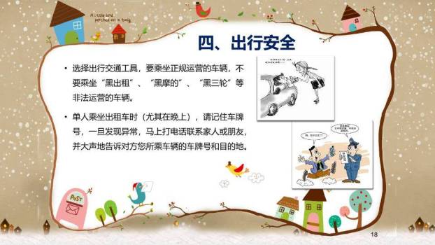 剪纸星空书本寒假安全出行PPT模板9