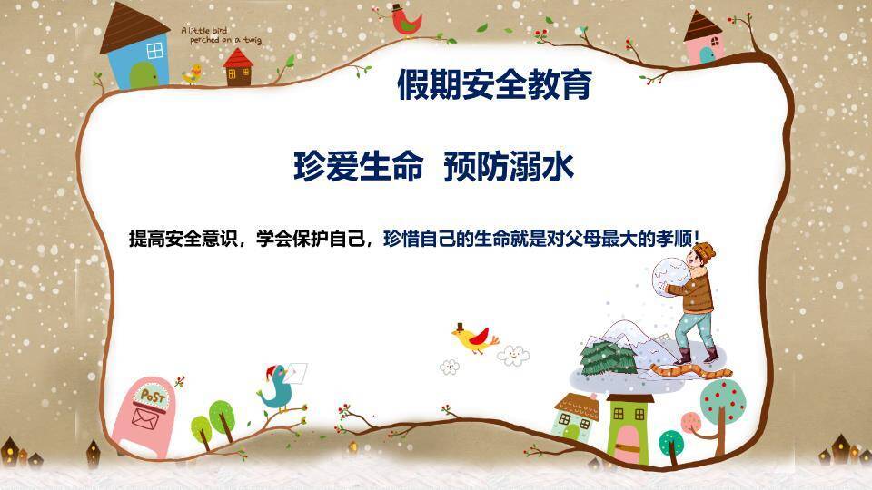 剪纸星空书本寒假安全出行PPT模板1