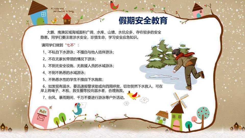 剪纸星空书本寒假安全出行PPT模板2