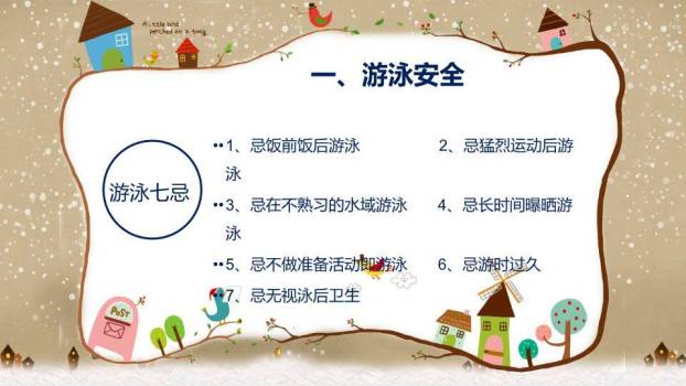 剪纸星空书本寒假安全出行PPT模板4