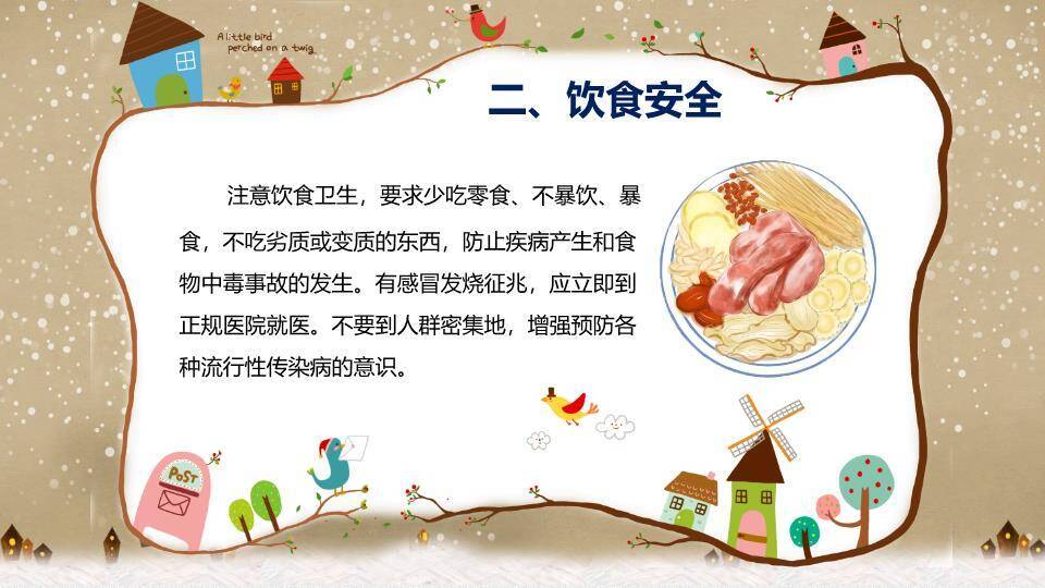 剪纸星空书本寒假安全出行PPT模板5