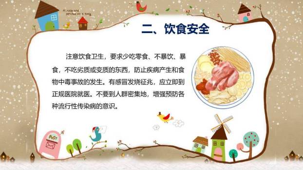 剪纸星空书本寒假安全出行PPT模板5