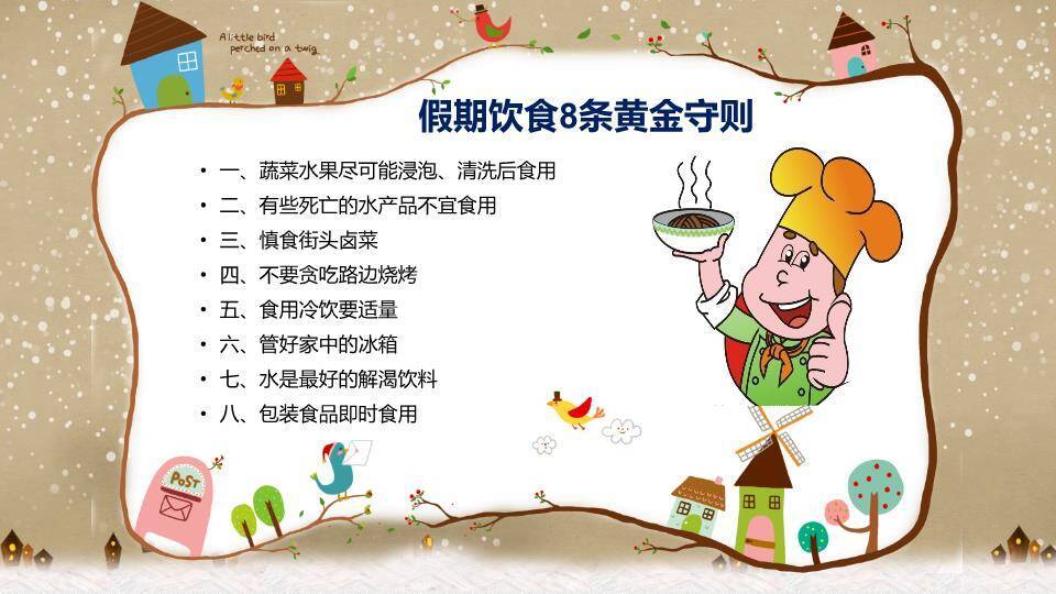 剪纸星空书本寒假安全出行PPT模板6