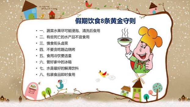 剪纸星空书本寒假安全出行PPT模板6