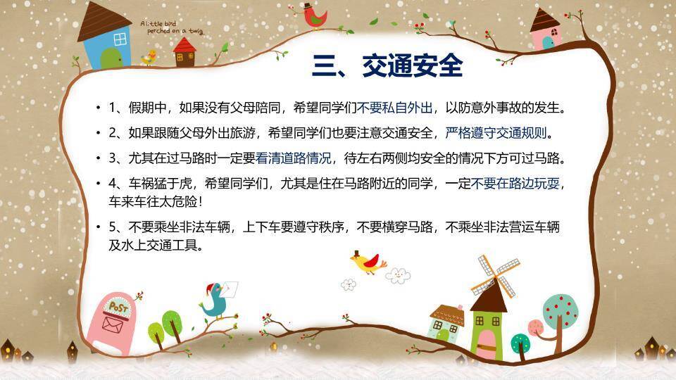 剪纸星空书本寒假安全出行PPT模板7