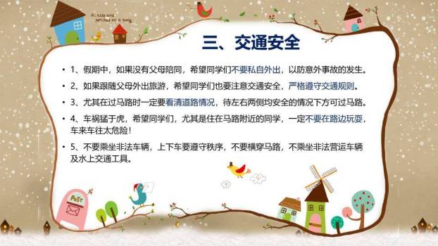 剪纸星空书本寒假安全出行PPT模板7