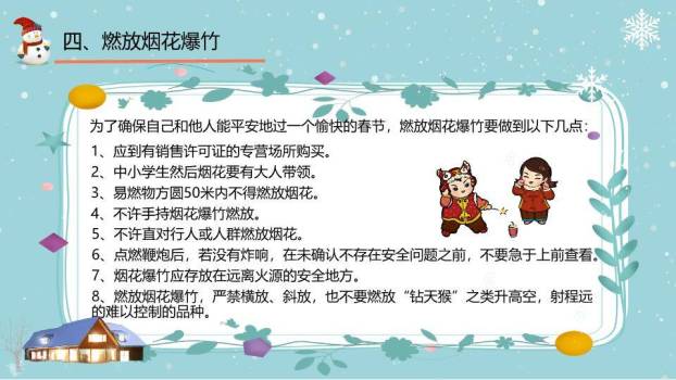 抽象海洋圆环创意寒假安全模板PPT模板8