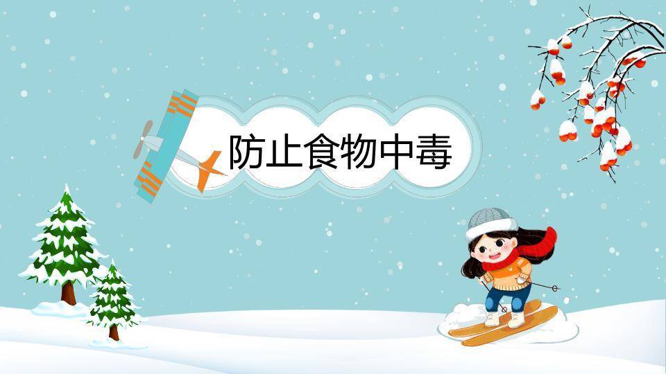 抽象海洋圆环创意寒假安全模板PPT模板9