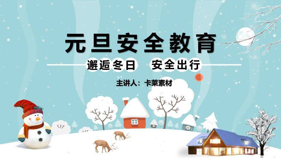 抽象海洋圆环创意寒假安全模板PPT模板0