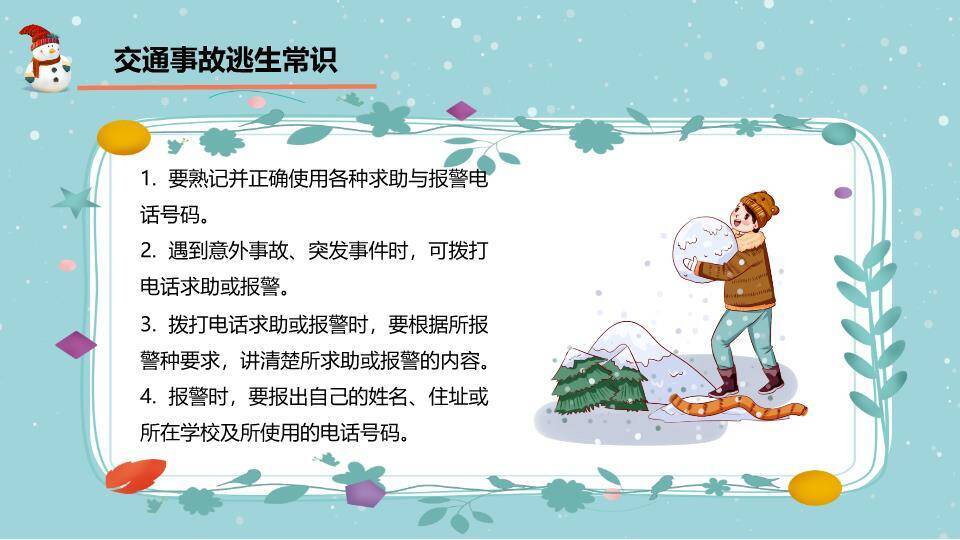 抽象海洋圆环创意寒假安全模板PPT模板1