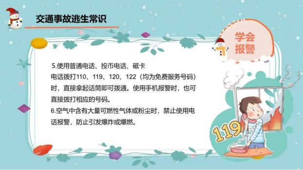 抽象海洋圆环创意寒假安全模板PPT模板2