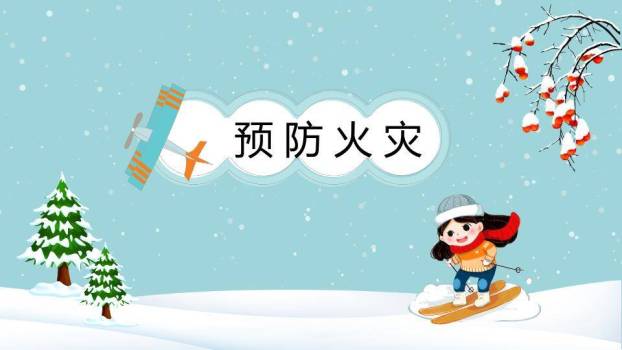 抽象海洋圆环创意寒假安全模板PPT模板3