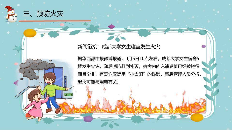 抽象海洋圆环创意寒假安全模板PPT模板4