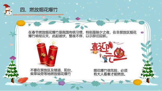 抽象海洋圆环创意寒假安全模板PPT模板7