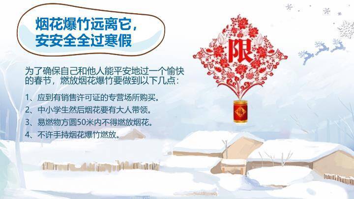冬日小镇亲子寒假安全家长信PPT模板8