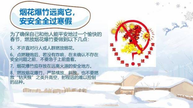 冬日小镇亲子寒假安全家长信PPT模板9