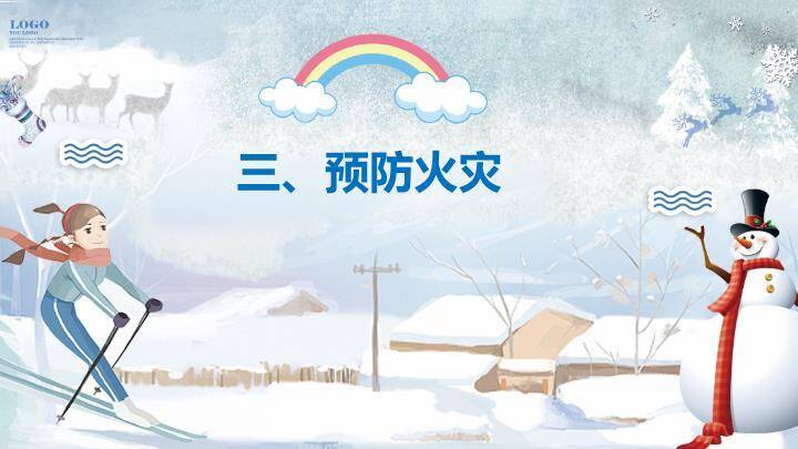 冬日小镇亲子寒假安全家长信PPT模板1
