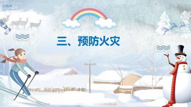 冬日小镇亲子寒假安全家长信PPT模板1