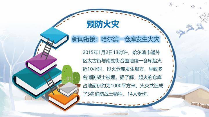 冬日小镇亲子寒假安全家长信PPT模板2