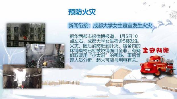 冬日小镇亲子寒假安全家长信PPT模板3