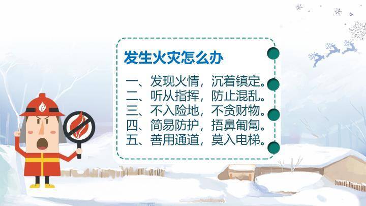 冬日小镇亲子寒假安全家长信PPT模板4