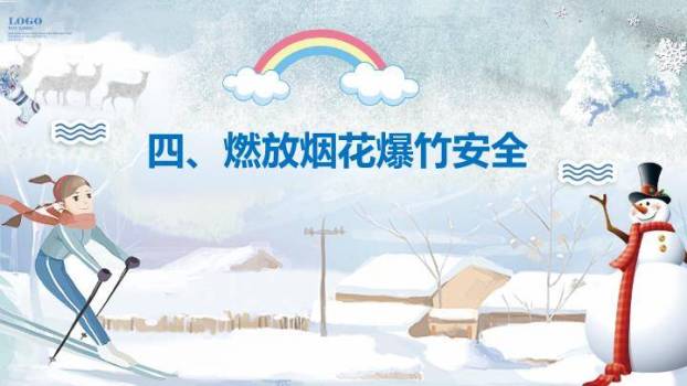 冬日小镇亲子寒假安全家长信PPT模板5