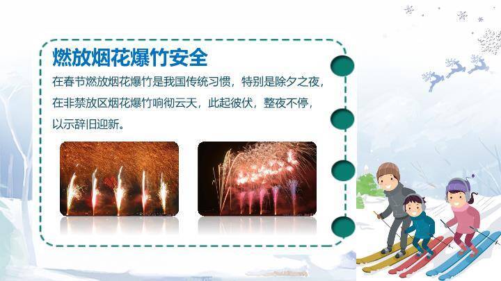 冬日小镇亲子寒假安全家长信PPT模板6