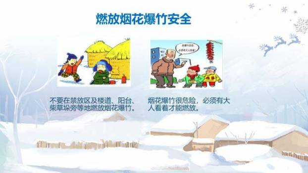 冬日小镇亲子寒假安全家长信PPT模板7