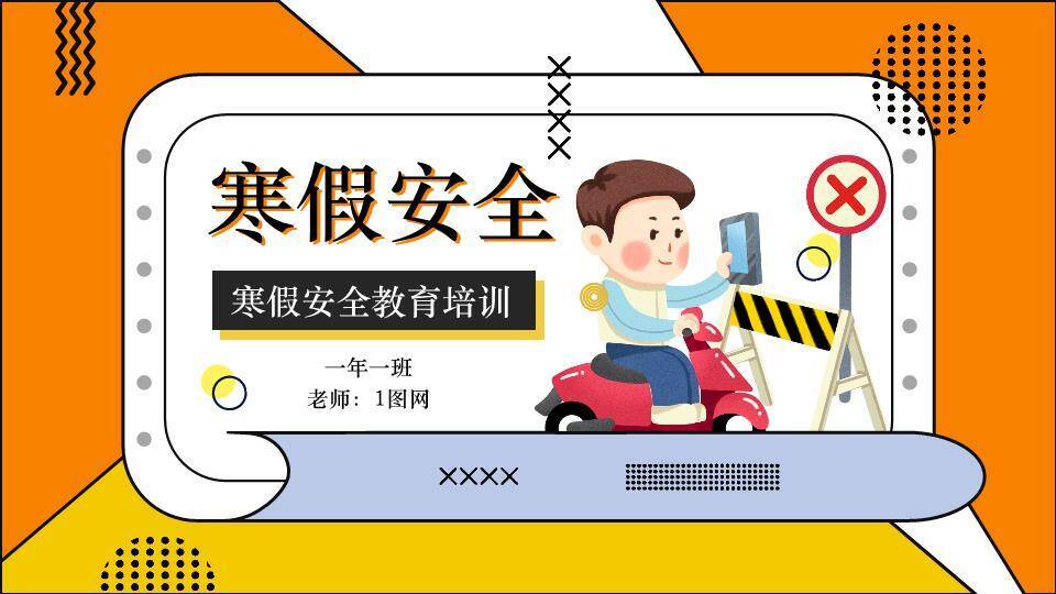 星形框架雪花冬季寒假安全分享PPT模板0