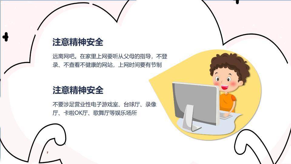 雪景村庄书籍寒假安全主题班会PPT模板9