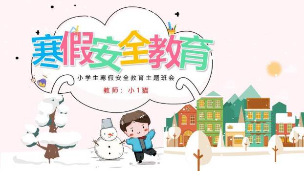 雪景村庄书籍寒假安全主题班会PPT模板0