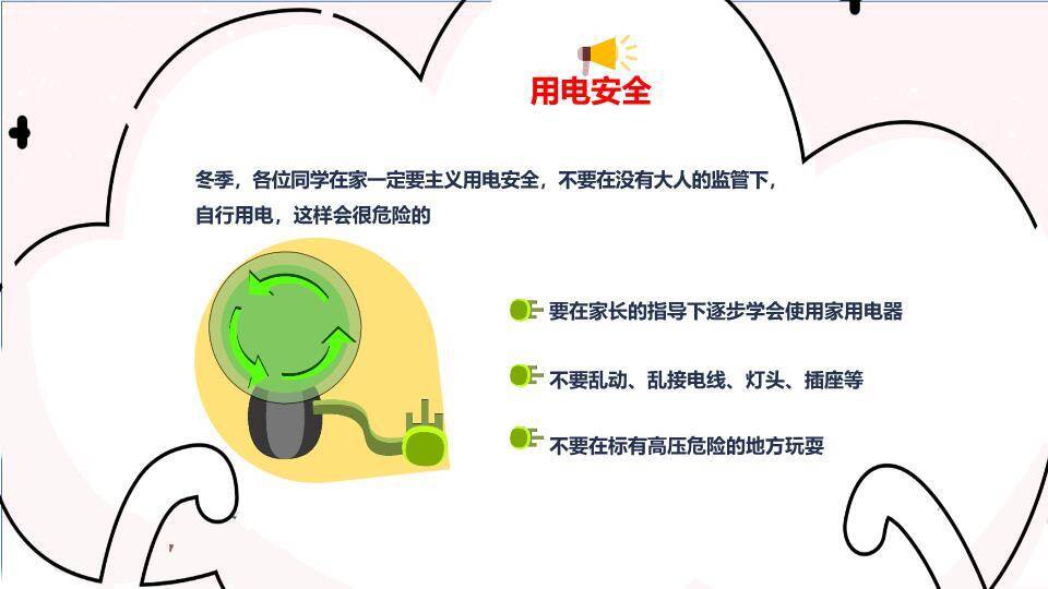 雪景村庄书籍寒假安全主题班会PPT模板2