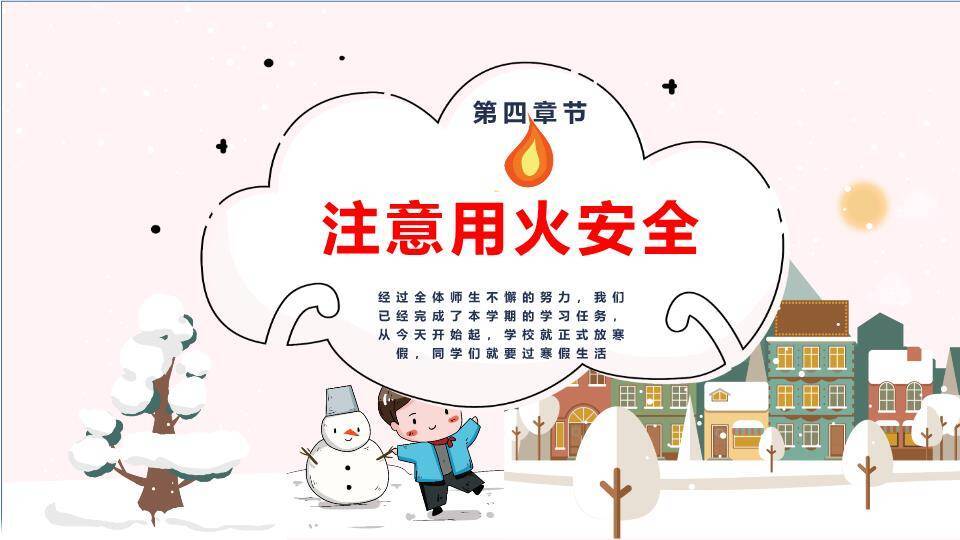 雪景村庄书籍寒假安全主题班会PPT模板3