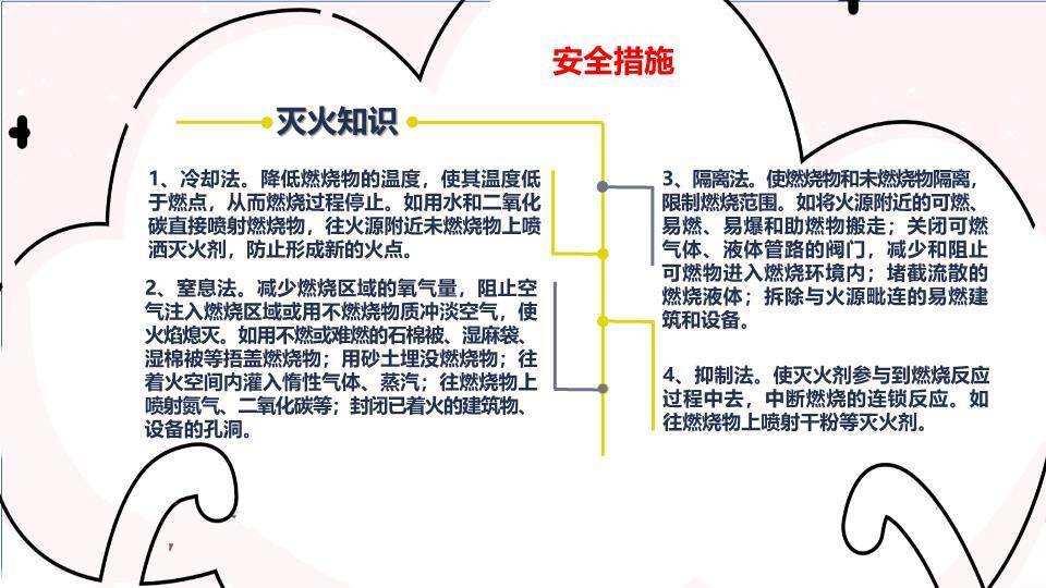 雪景村庄书籍寒假安全主题班会PPT模板6