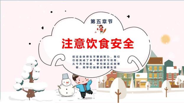 雪景村庄书籍寒假安全主题班会PPT模板7