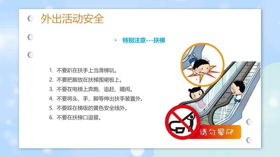 自然场景小学生寒假安全班会PPT模板9